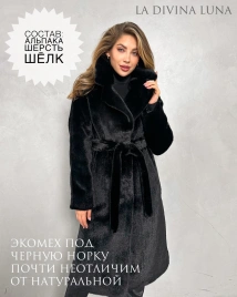 Полуприталенная длинная шуба из эко меха под черную норку