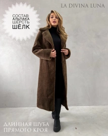 Длинная коричневая шуба из экомеха под мутон
