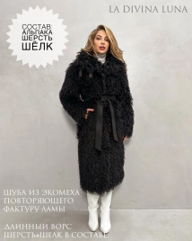 Длинная черная шуба из эко меха под ламу с запахом