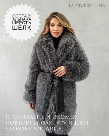 Шуба-миди из эко меха с фактурой чернобурой лисы