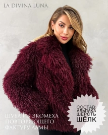 Короткий полушубок из экомеха под ламу бордовый