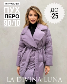 Короткая пуховик-куртка с натуральным пухом лавандового цвета