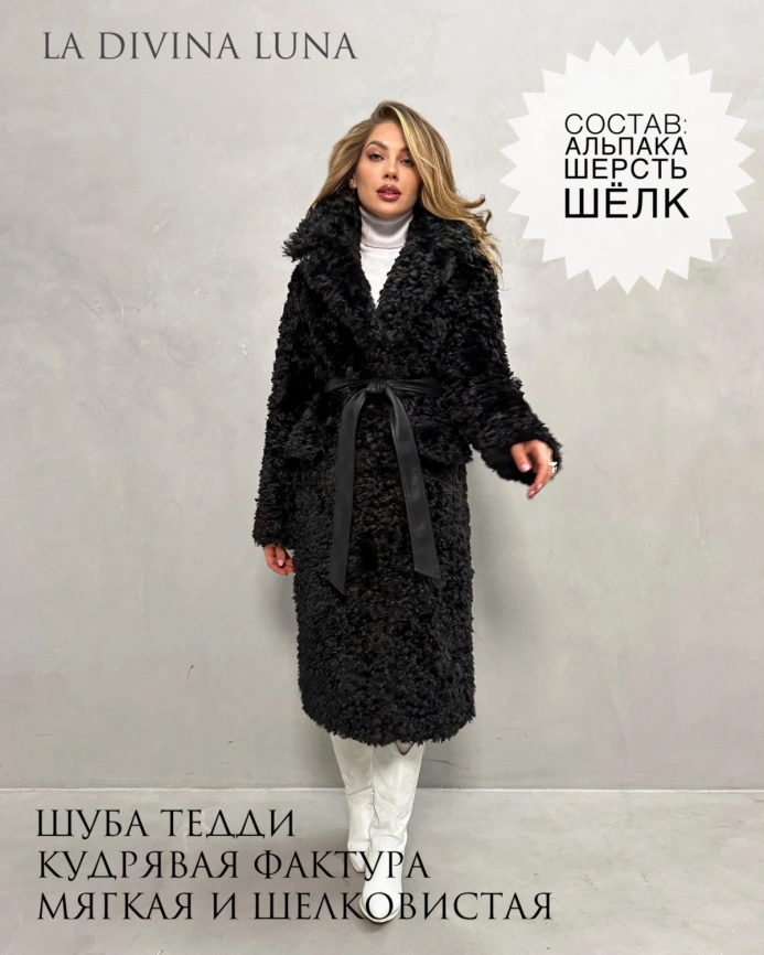 Длинная черная шуба-пальто из экомеха с кудрявой фактурой фото 1