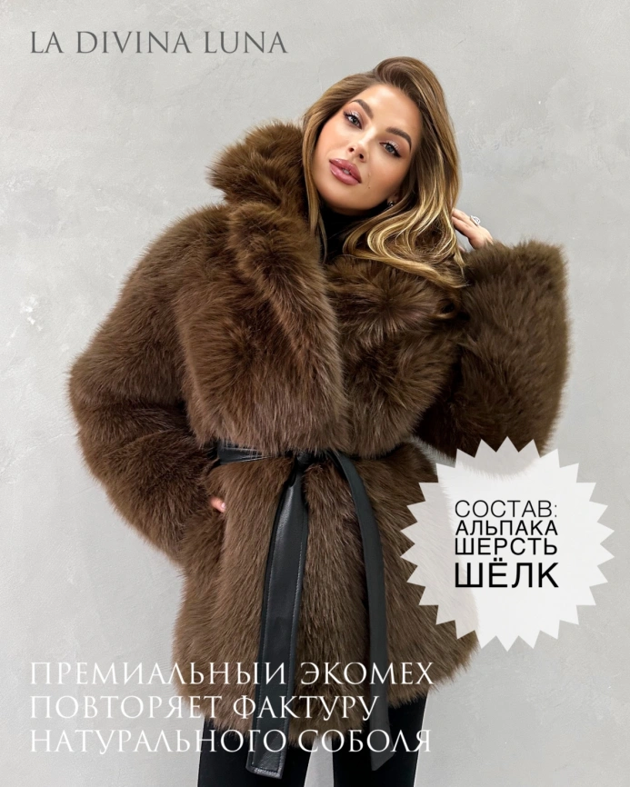 Короткая шуба из экомеха под соболя каштанового цвета фото 1