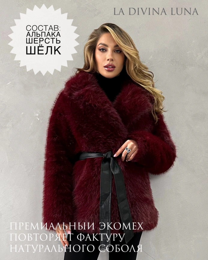 Короткая шуба из эко меха под соболя бордового цвета фото 1