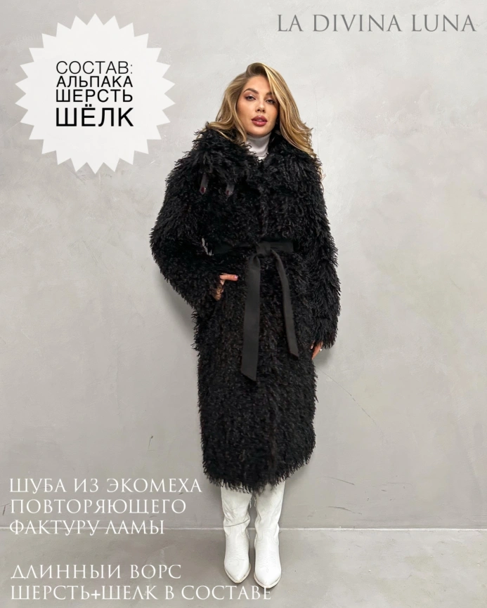Длинная черная шуба из эко меха под ламу с запахом фото 1