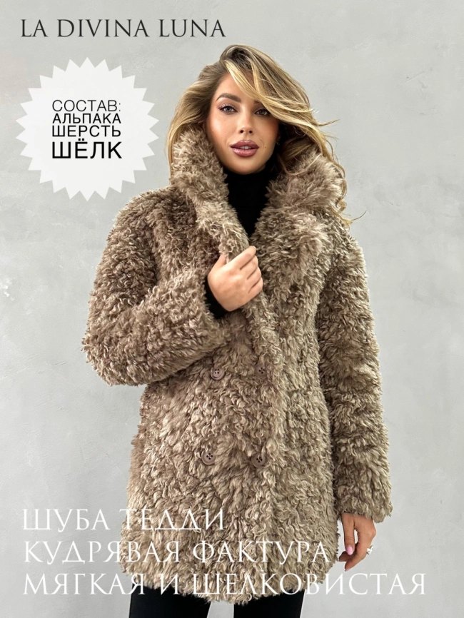 Короткая двубортная шуба из экомеха в бежевом оттенке фото 1