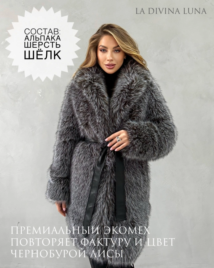 Шуба-миди из эко меха с фактурой чернобурой лисы фото 1