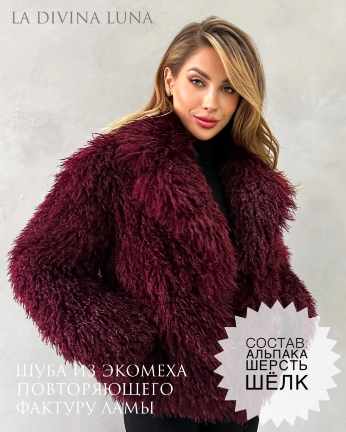 Короткий полушубок из экомеха под ламу бордовый фото 1