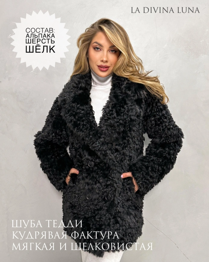 Короткая двубортная шуба из экомеха «тиградо» в черном цвете фото 1