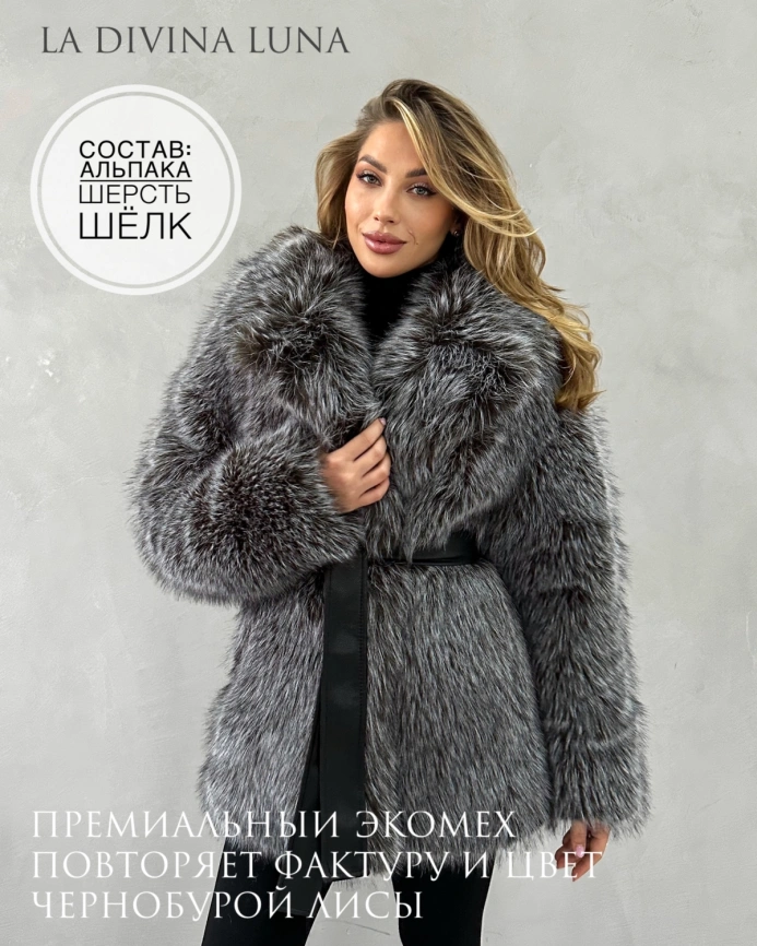 Короткая шуба из экомеха «чернобурка» с воротником фото 1