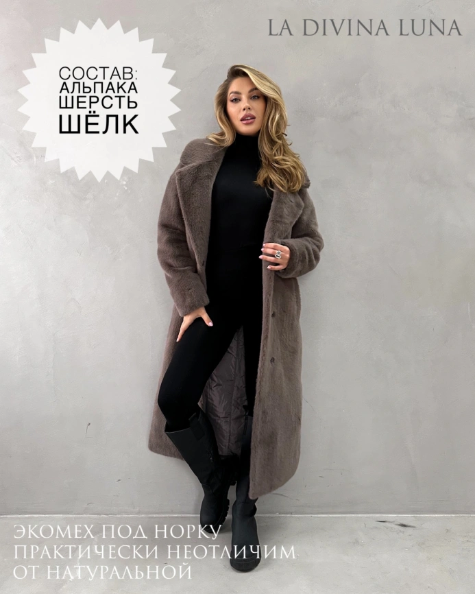 Длинная классическая шуба из эко меха под норку, цвета мили-капучино фото 1