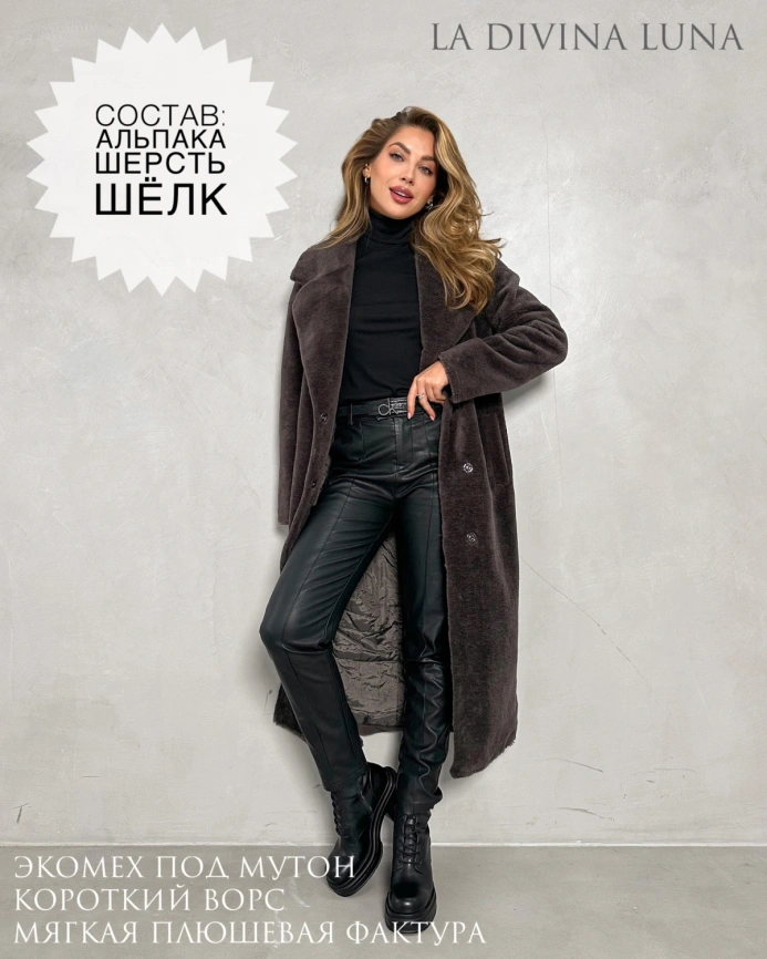 Длинная шуба из экомеха под мутон шоколадного цвета фото 1