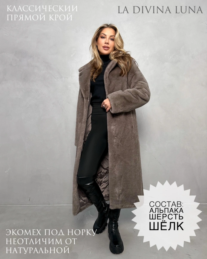 Длинная прямая шуба из эко меха цвета мили-капучино фото 1